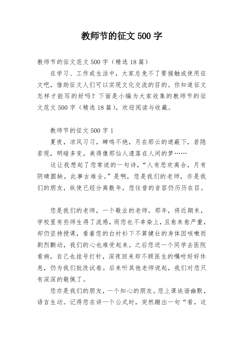 教师节的征文500字