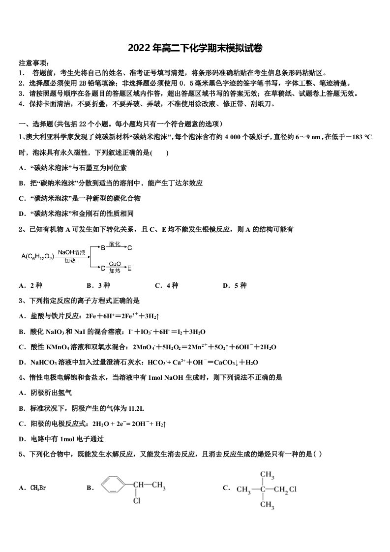 2022年南京外国语学校化学高二下期末质量检测试题含解析