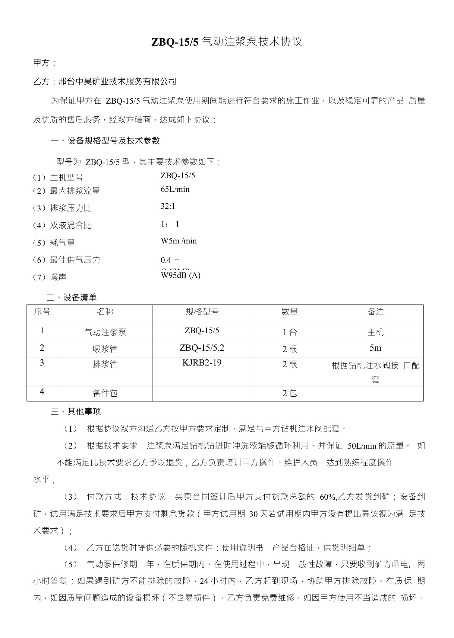 15气动注浆泵技术协议