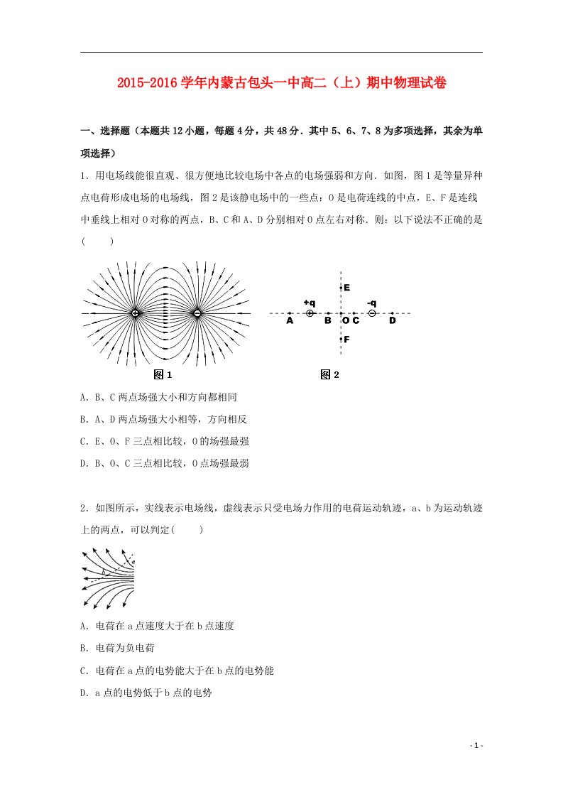 内蒙古高二物理上学期期中试卷（含解析）