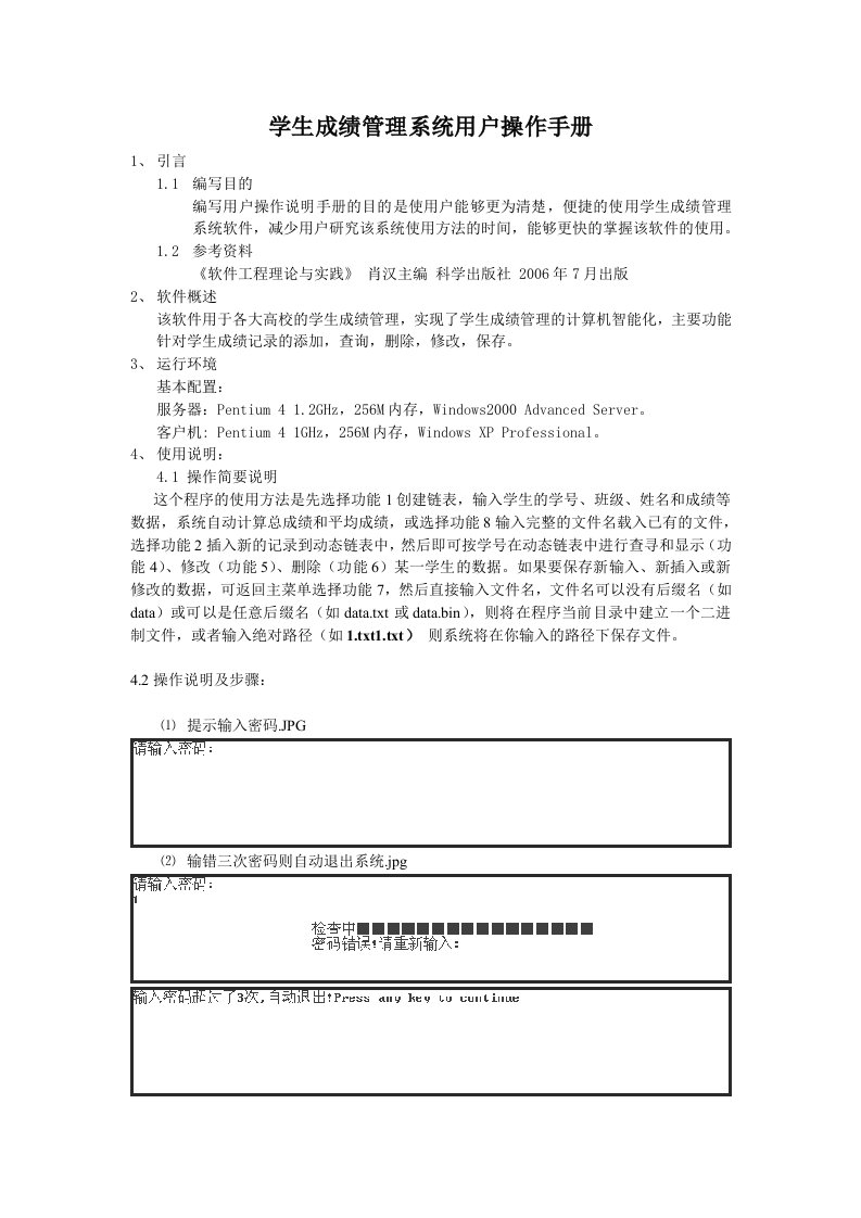 学生成绩管理系统用户操作手册