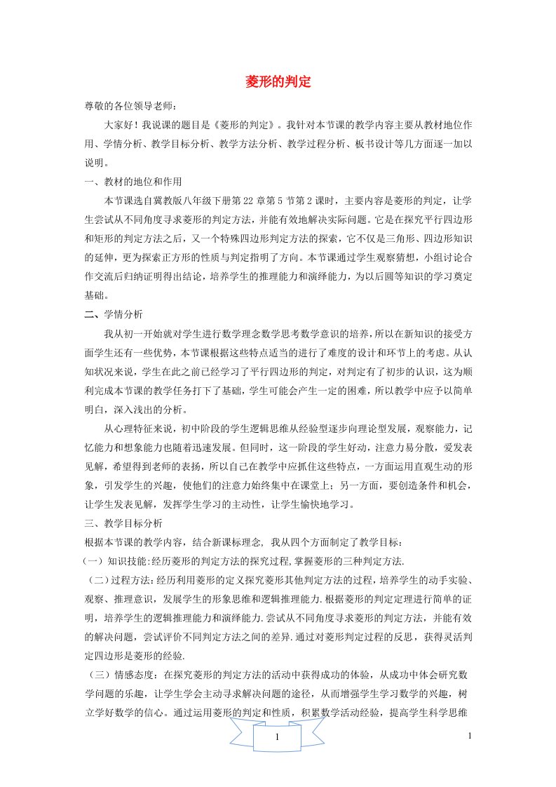 2024八年级数学下册第22章四边形22.5菱形2菱形的判定说课稿新版冀教版