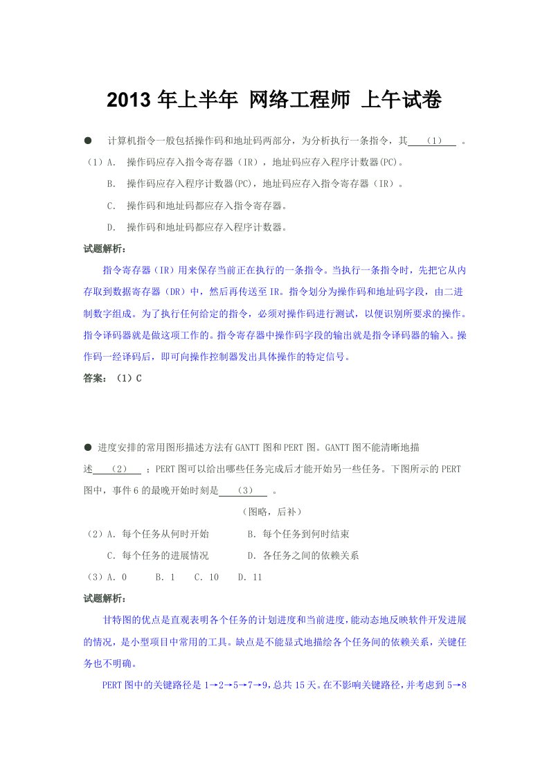 X年网络工程师试卷