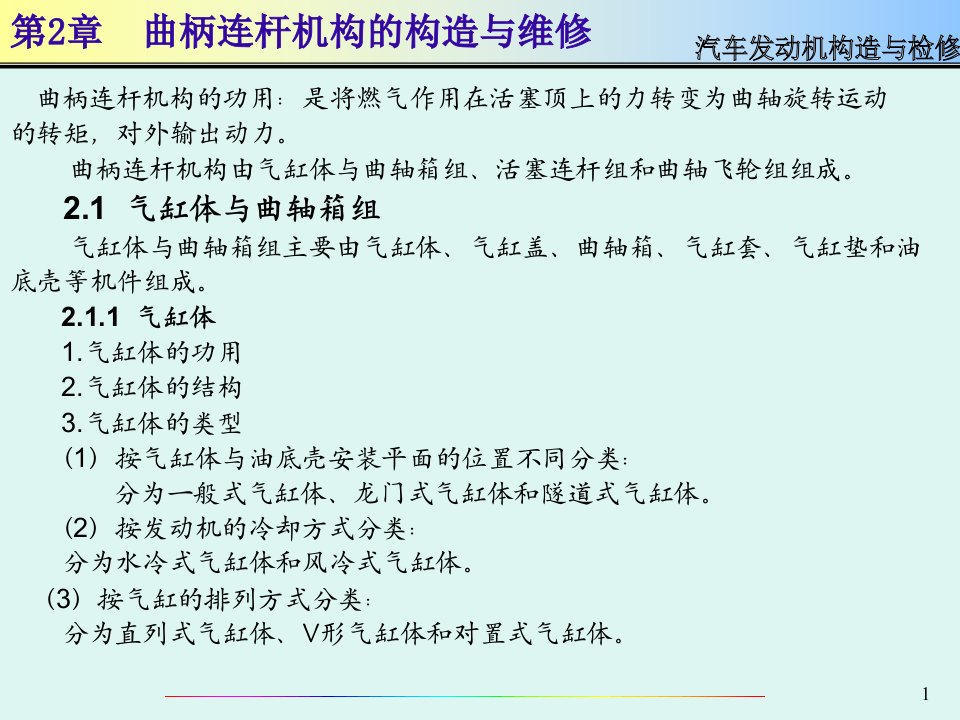 汽车发动机构造与检修PPT课件第2章