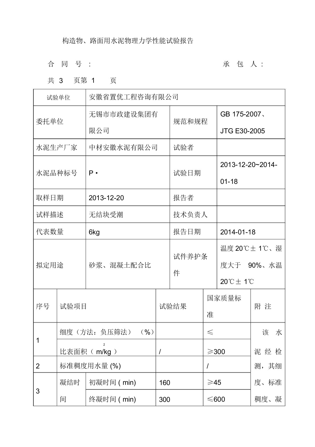 M10水泥砂浆配合比报告