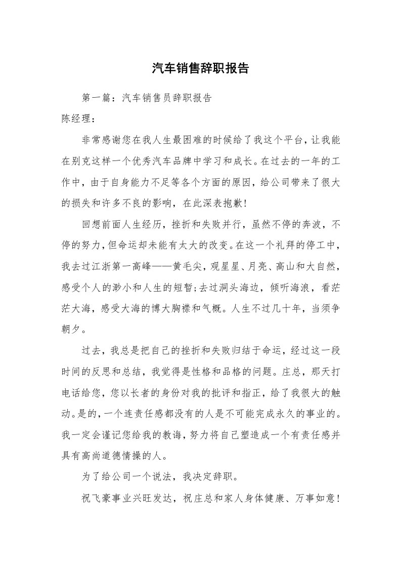 汽车销售辞职报告