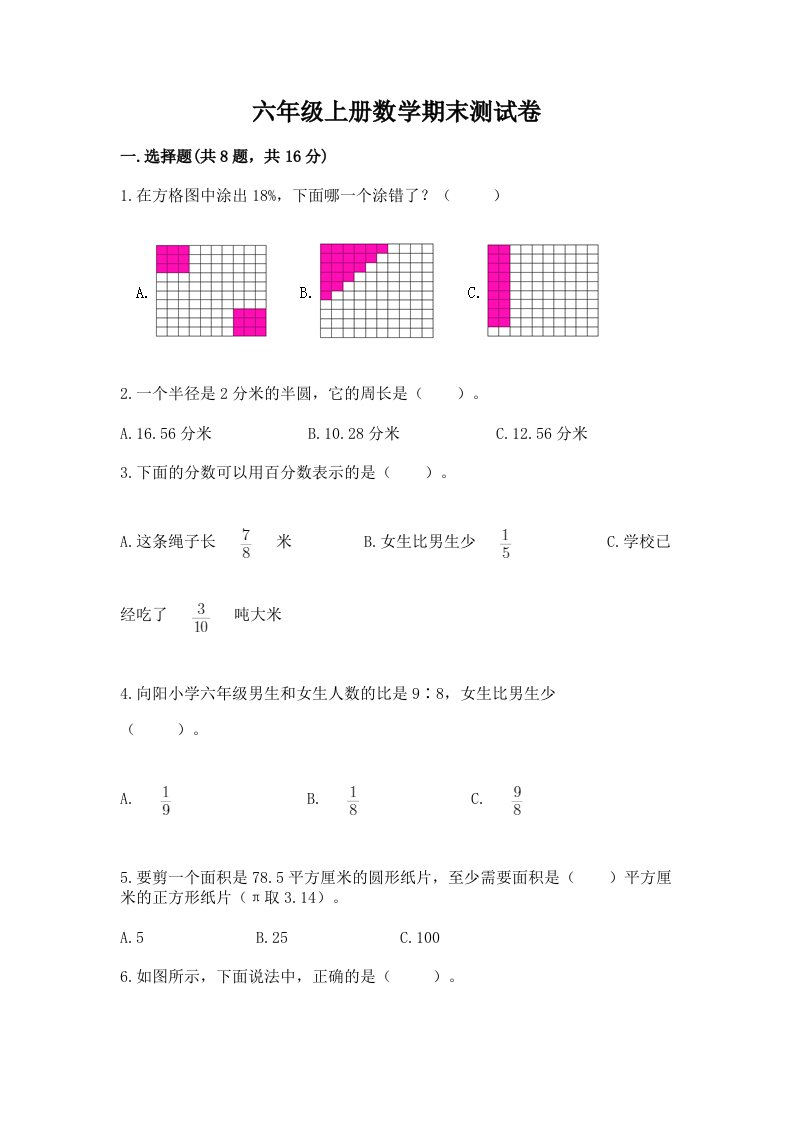 六年级上册数学期末测试卷精品（各地真题）