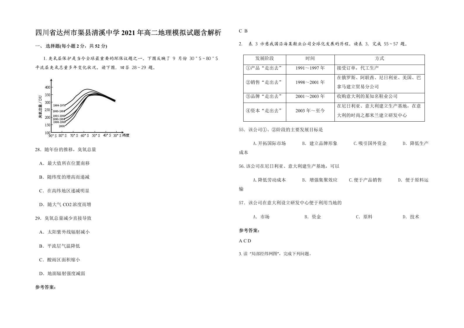 四川省达州市渠县清溪中学2021年高二地理模拟试题含解析