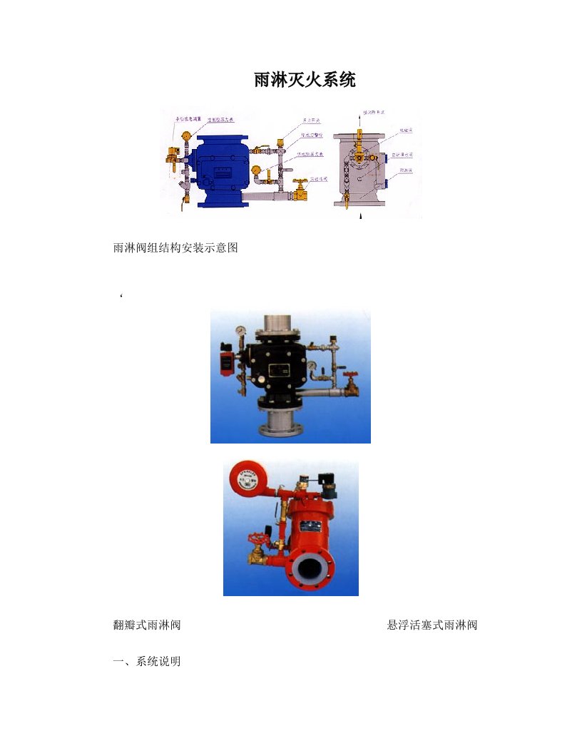 雨淋灭火系统