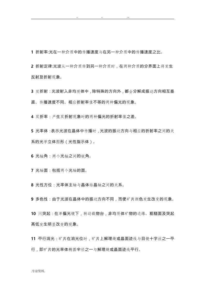 长江大学岩浆岩与变质岩复习详细资料全