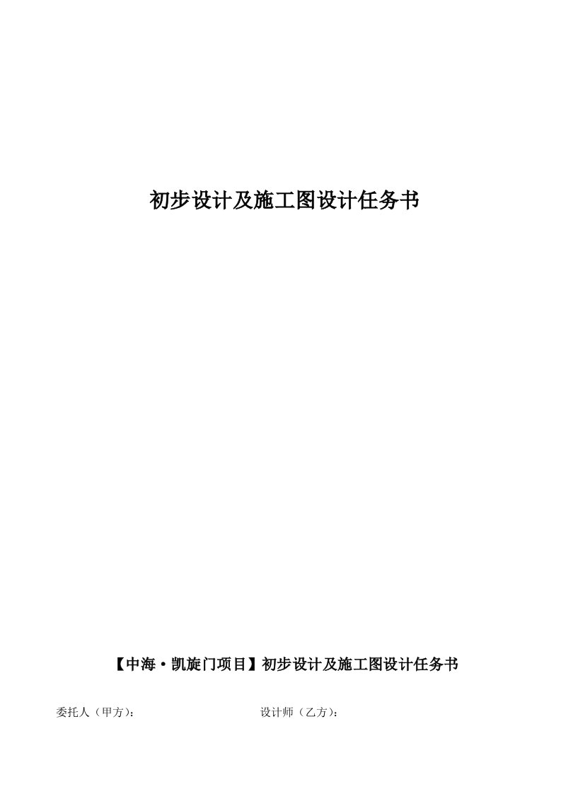 建筑初步设计及施工图设计任务书毕业设计