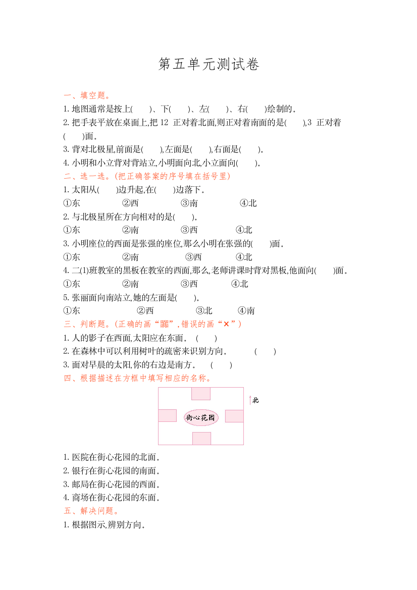 【小学中学教育精选】2016年五年制青岛版二年级数学上册第五单元测试卷及答案