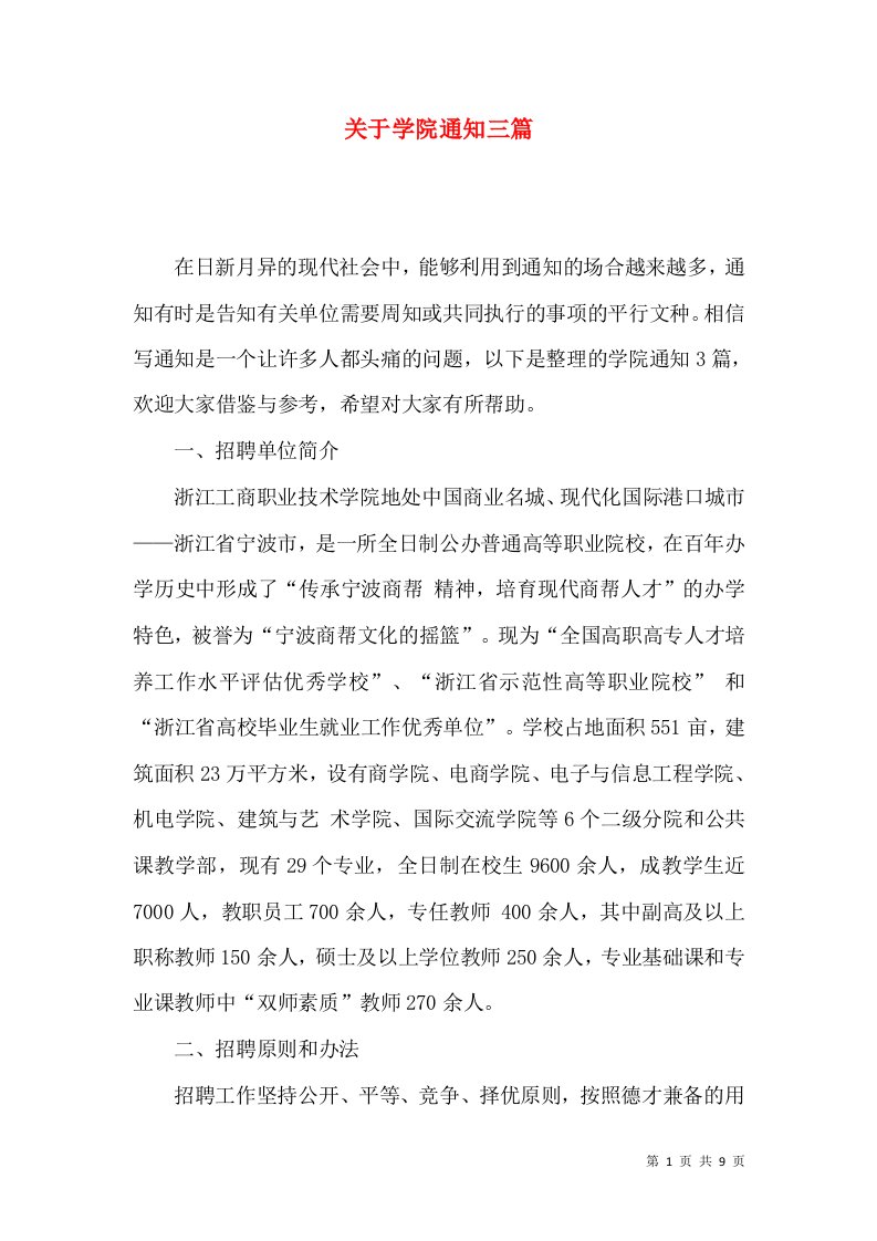 关于学院通知三篇