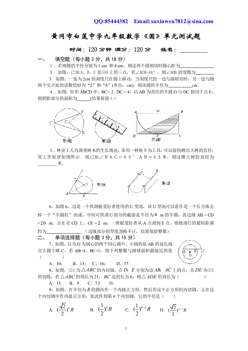 【小学中学教育精选】圆单元检测题