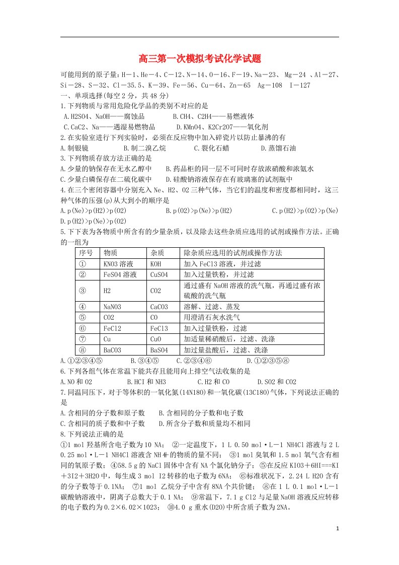 陕西省西安铁一中、铁一中国际合作学校高三化学下学期第一次模拟考试试题新人教版