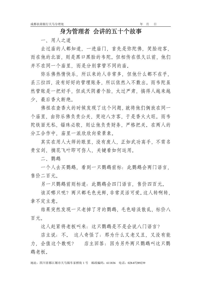 身为管理者会讲的五十个故事