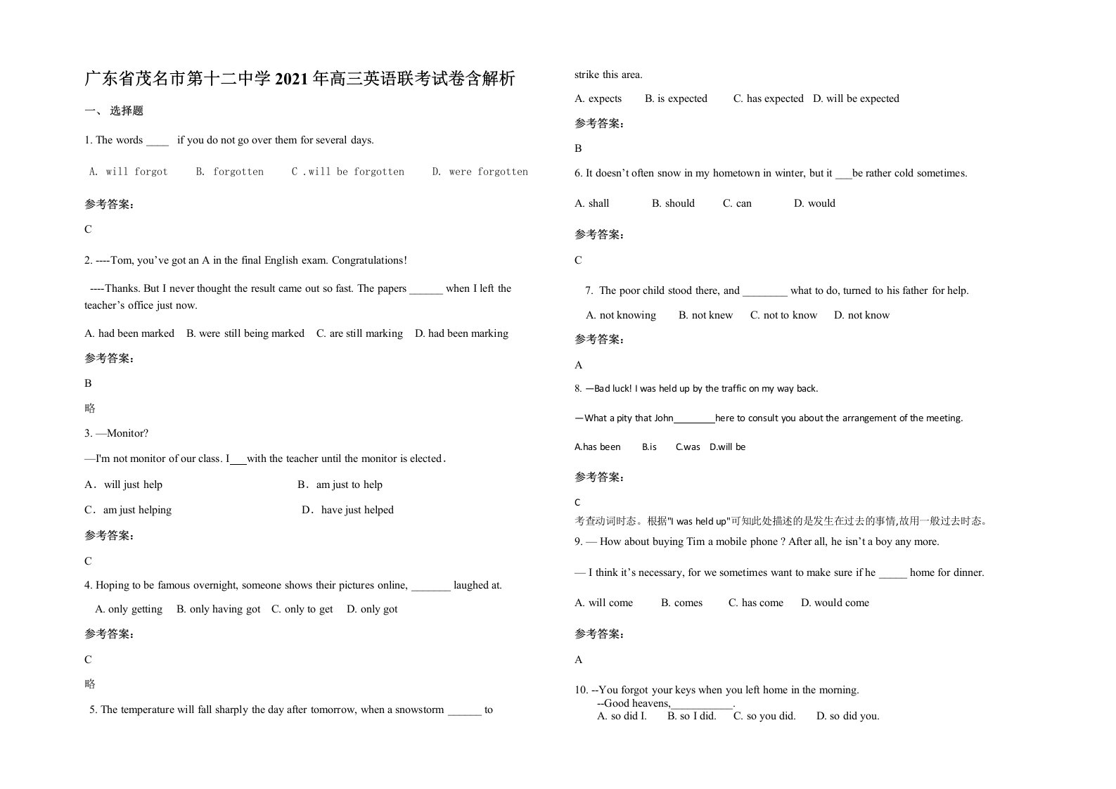 广东省茂名市第十二中学2021年高三英语联考试卷含解析