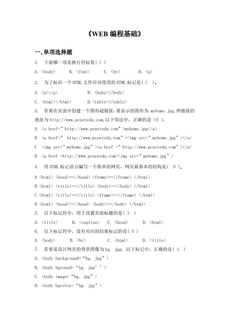 web编程基础练习-答案