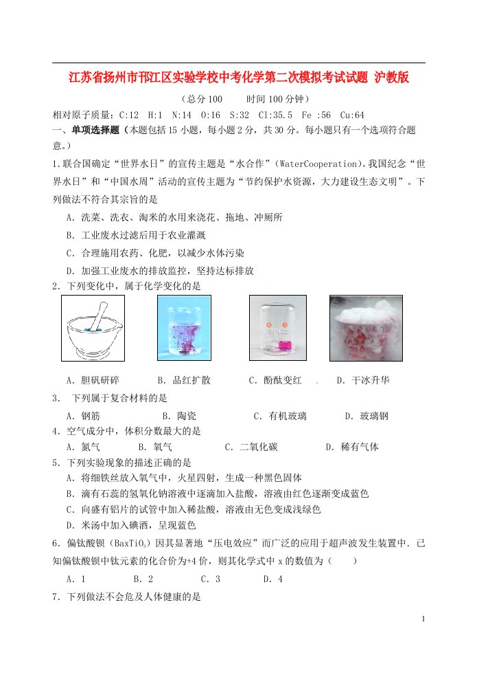 江苏省扬州市邗江区实验学校中考化学第二次模拟考试试题