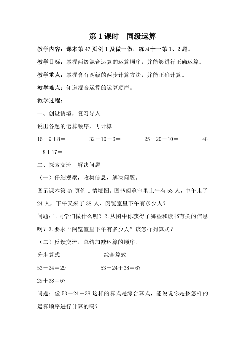 小学数学人教二年级只含加减或乘除法的同级运算