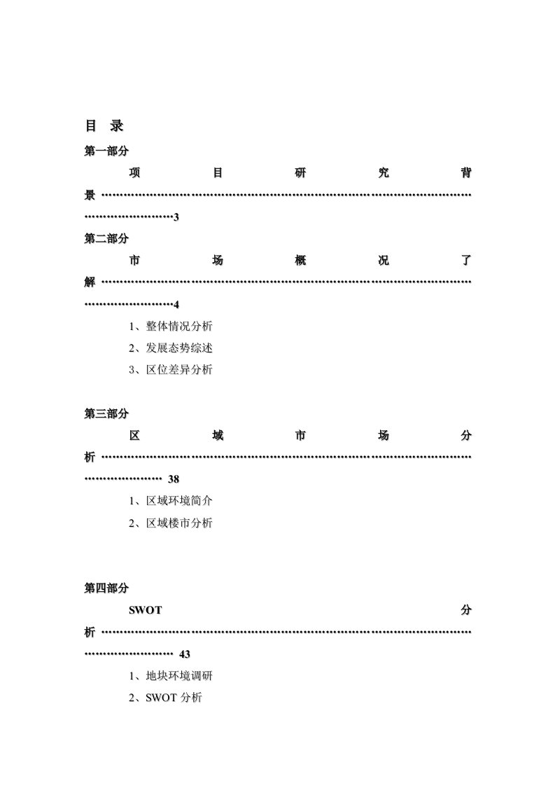 上海海湾别墅市场分析