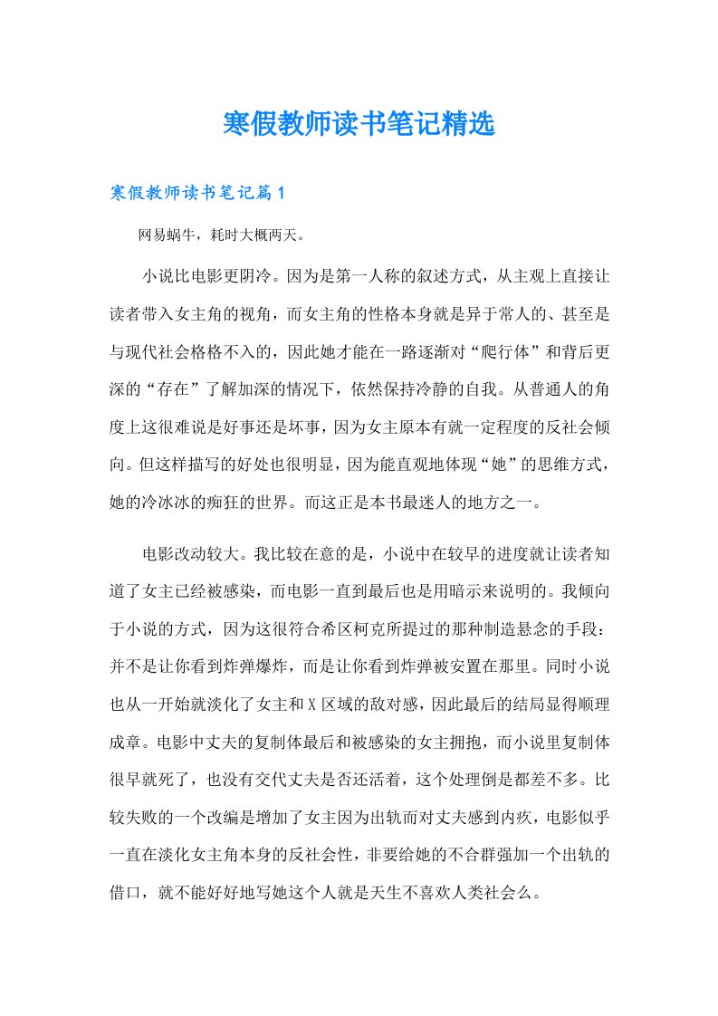 寒假教师读书笔记精选