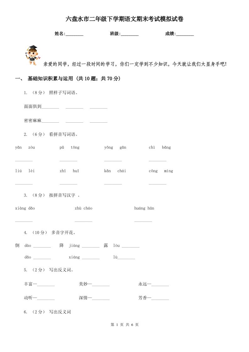 六盘水市二年级下学期语文期末考试模拟试卷