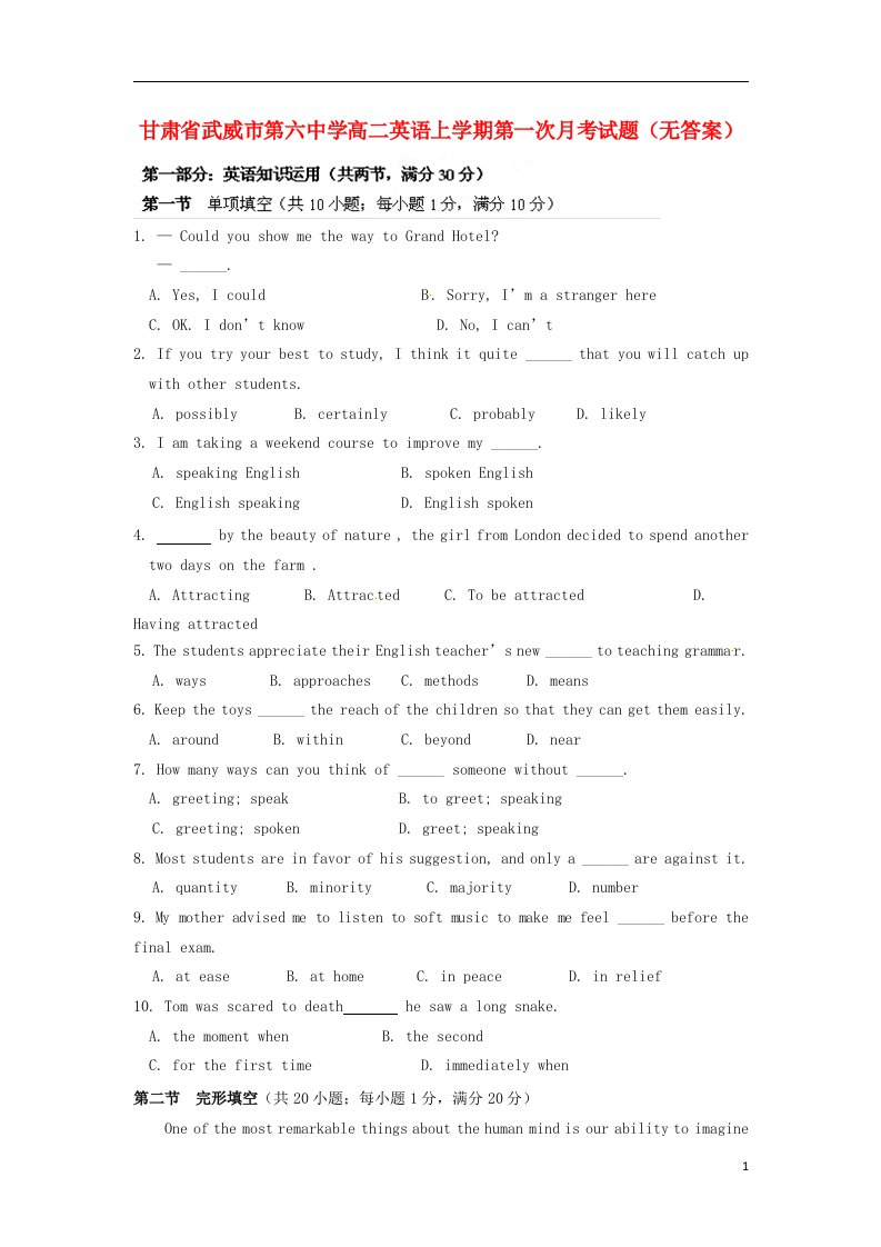 甘肃省武威市第六中学高二英语上学期第一次月考试题（无答案）