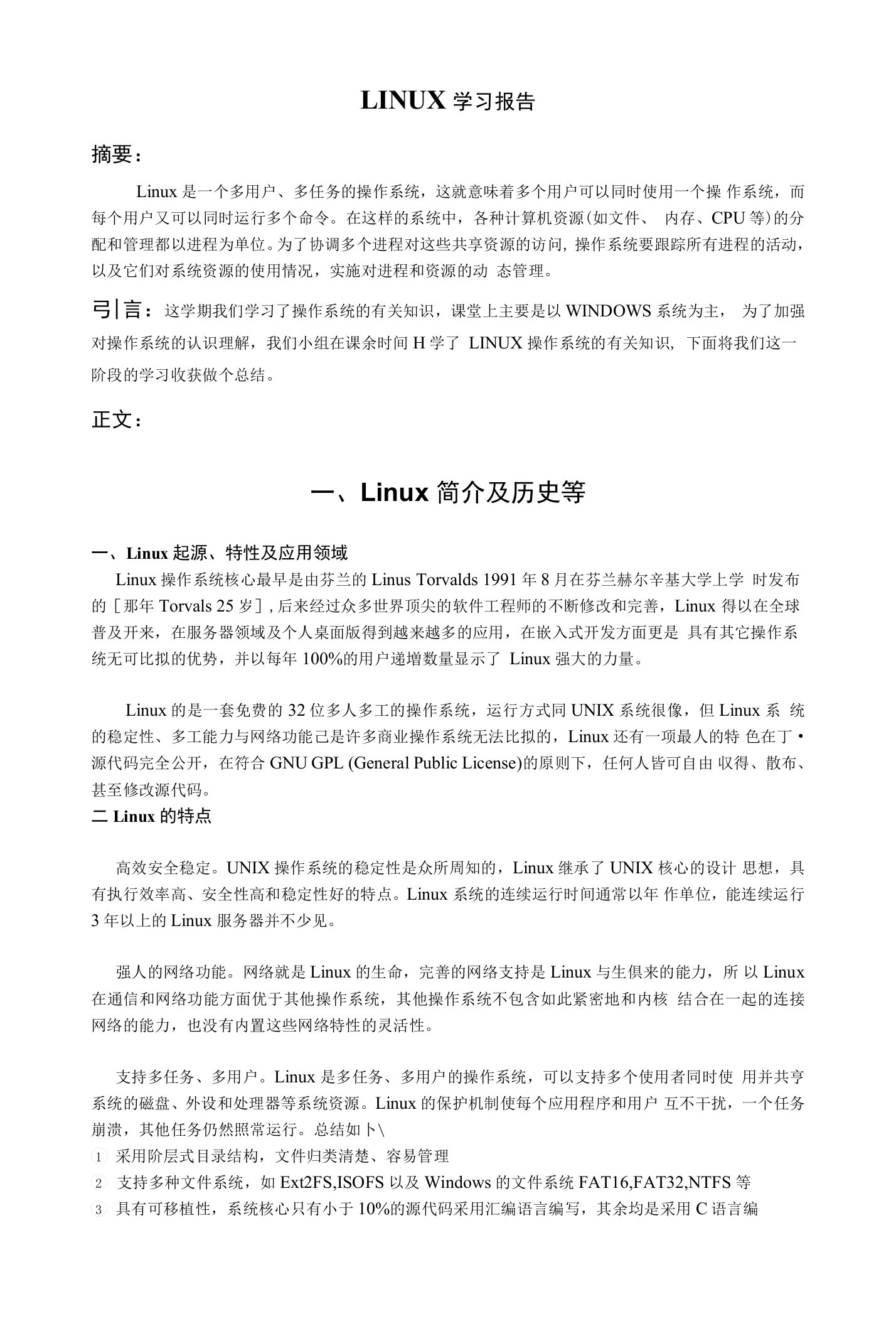 LINUX学习报告