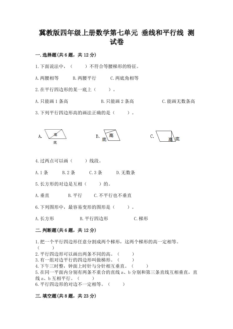 冀教版四年级上册数学第七单元