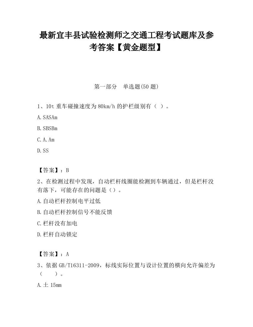 最新宜丰县试验检测师之交通工程考试题库及参考答案【黄金题型】