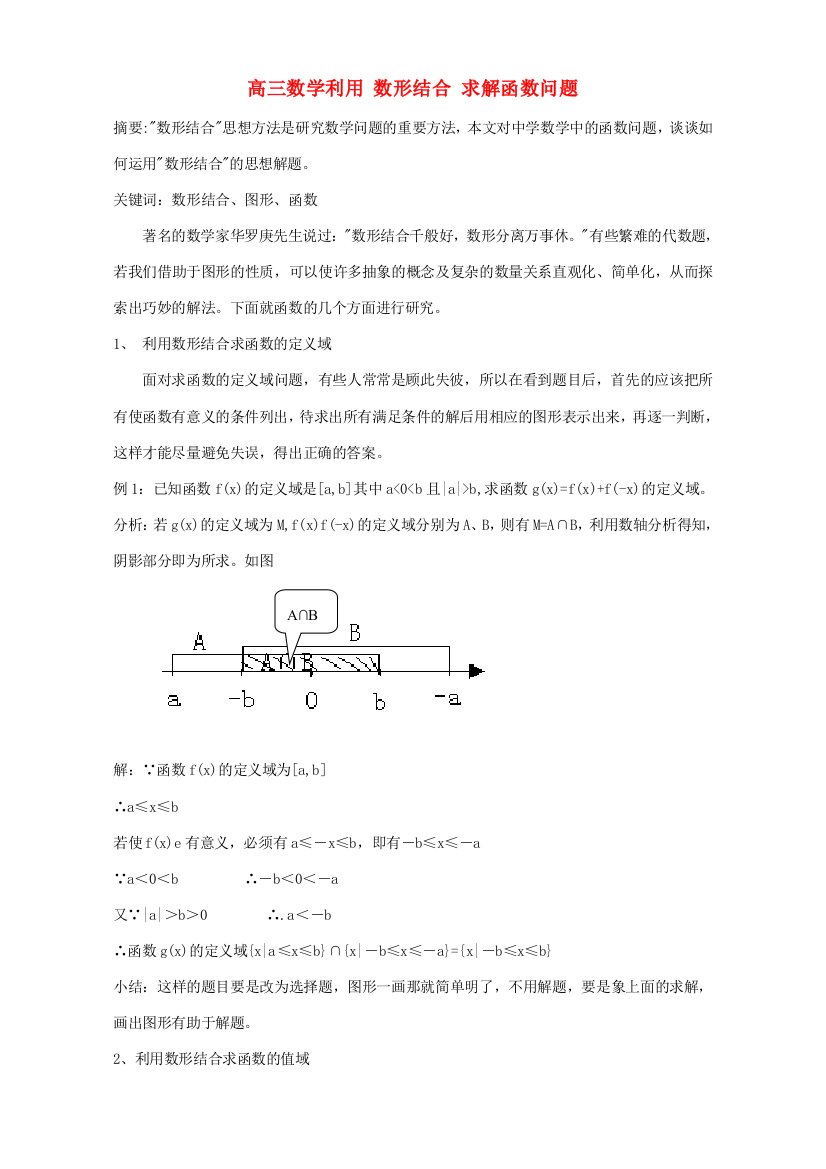 高三数学利用