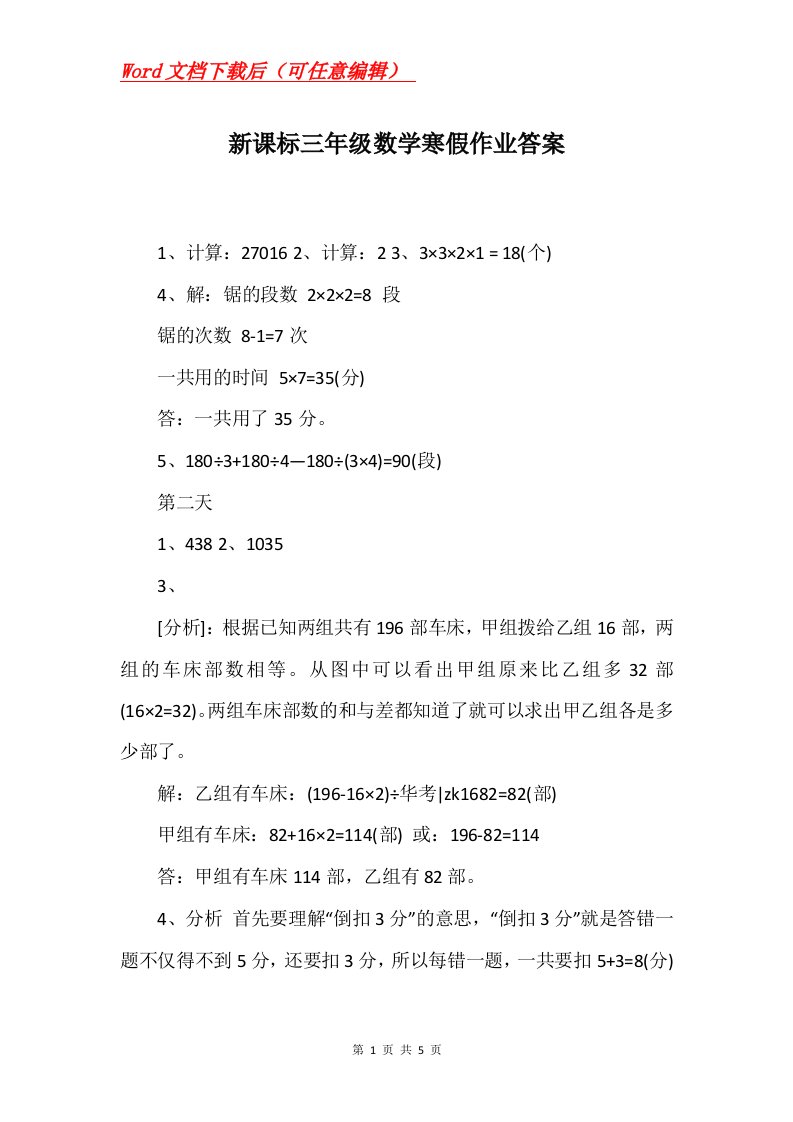 新课标三年级数学寒假作业答案_1