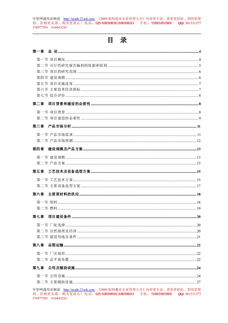 年产1.2亿（标）块粉煤灰页岩烧结砖生产线建设项目可行性报告