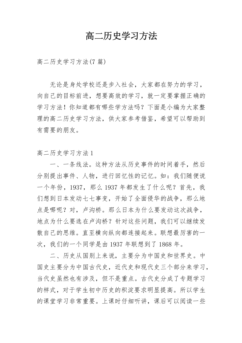 高二历史学习方法_9