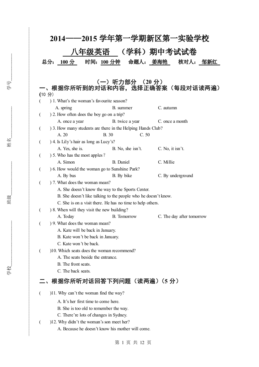 【小学中学教育精选】八年级英语期中试卷、答卷、答案