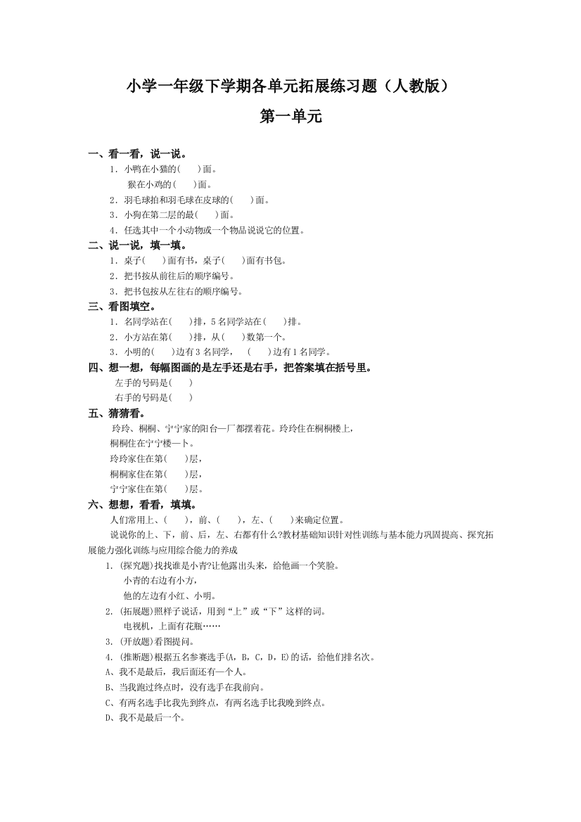 小学一年级数学下册各单元练习题(人教版)