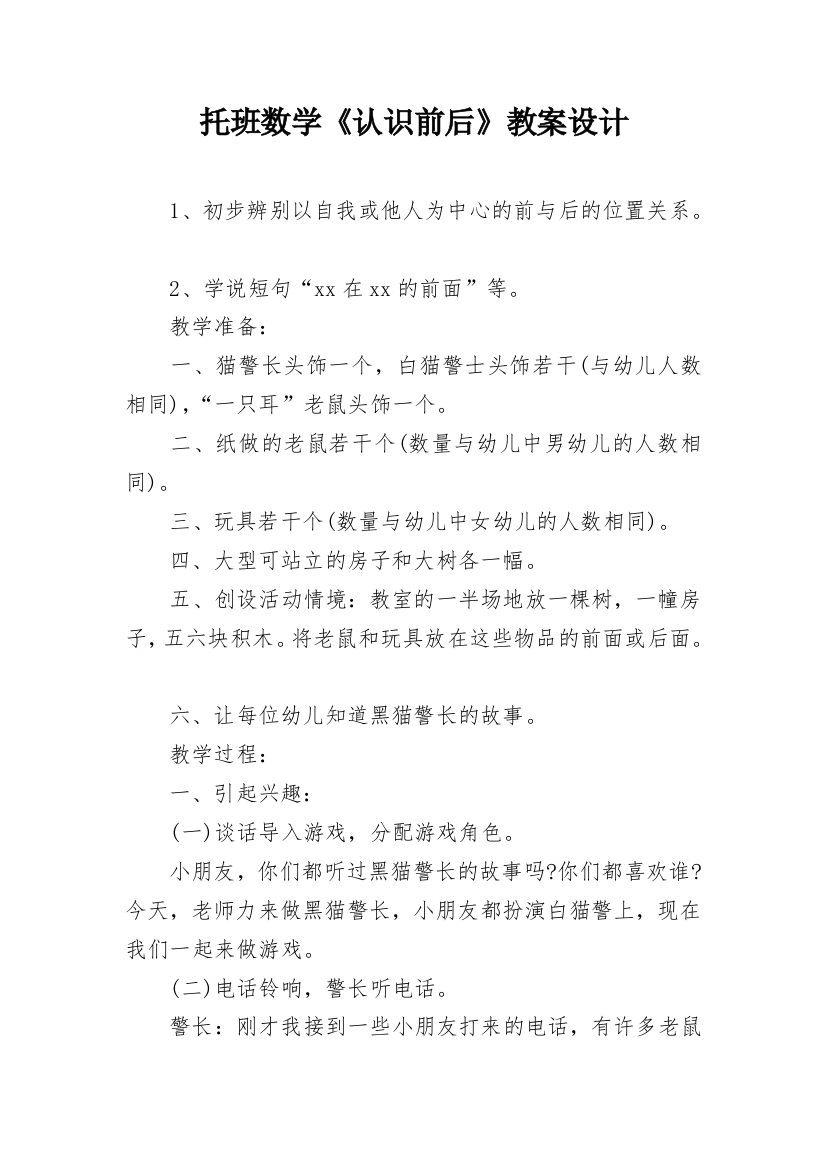 托班数学《认识前后》教案设计