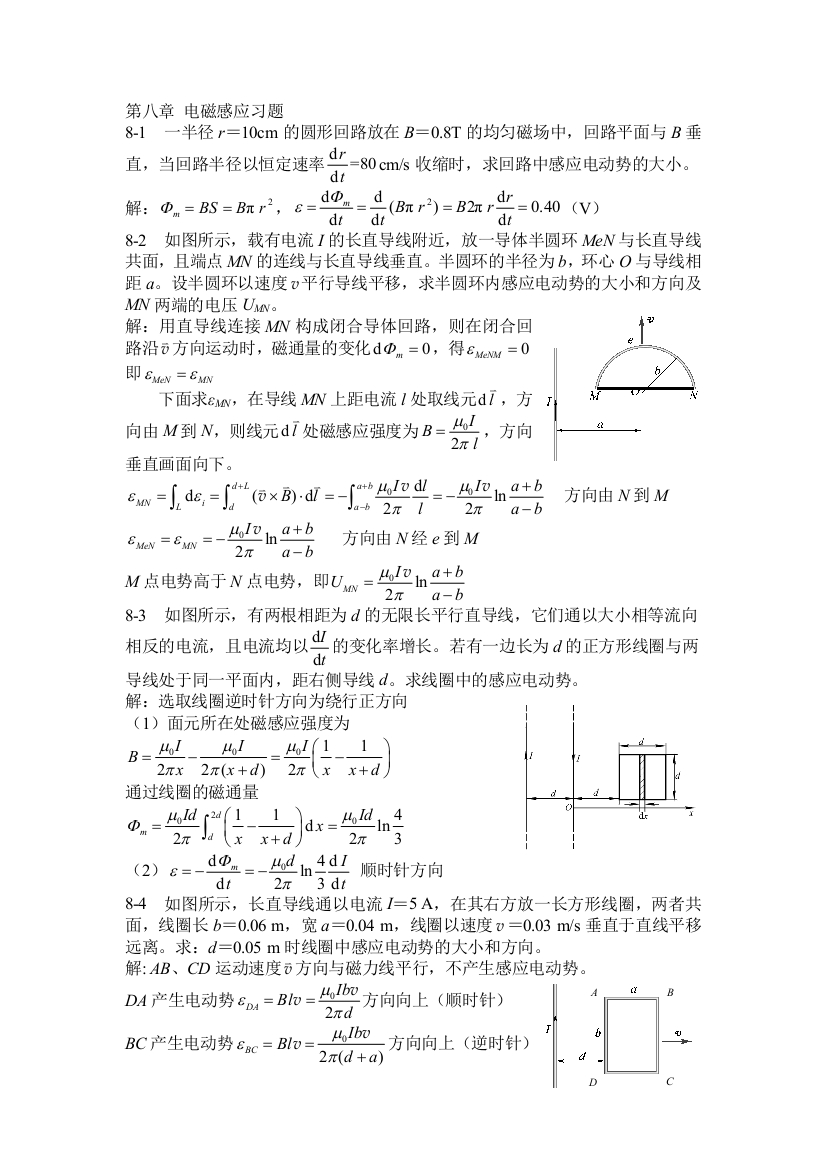 大学物理电磁感应习题答案