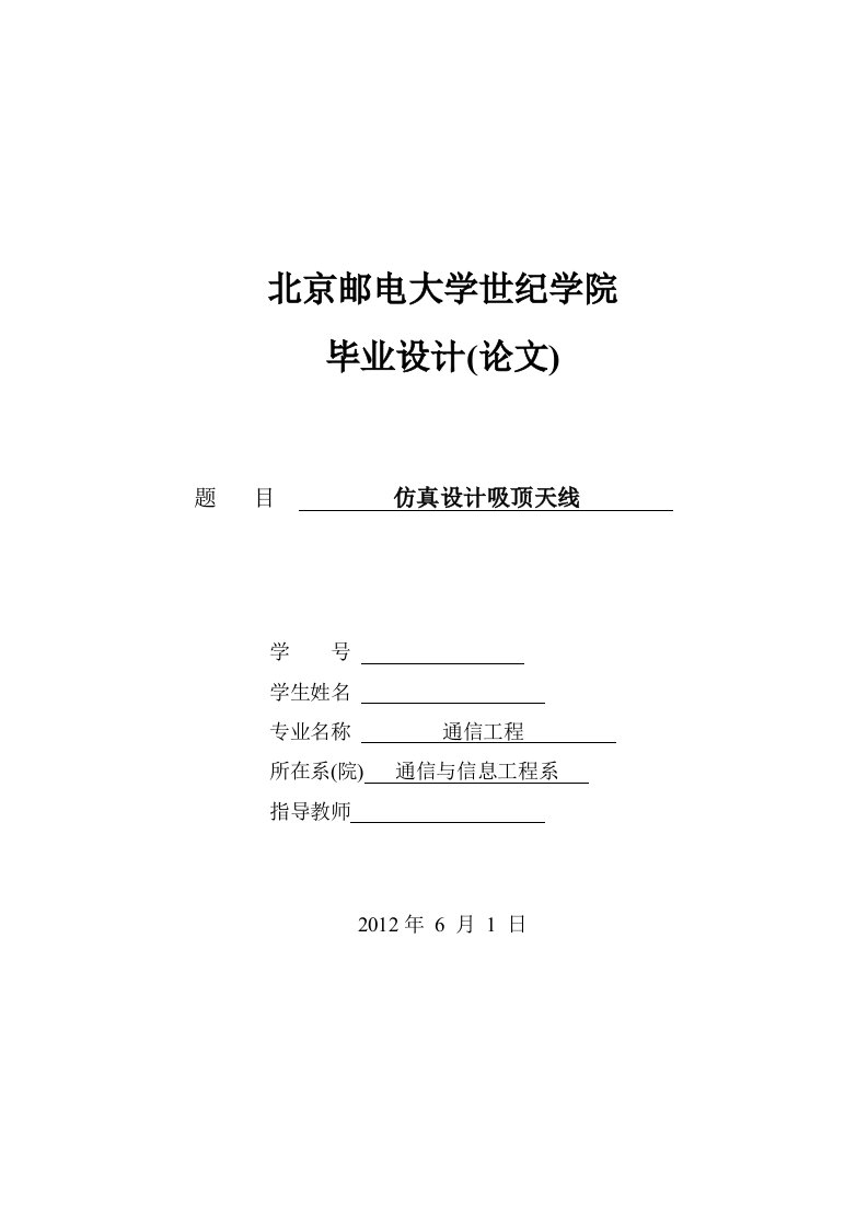 通信工程仿真设计吸顶天线