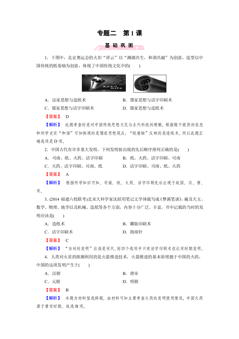 古代中国的科学技术与文化测试题1