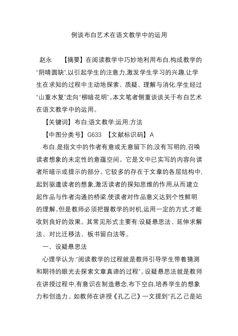 例谈布白艺术在语文教学中的运用