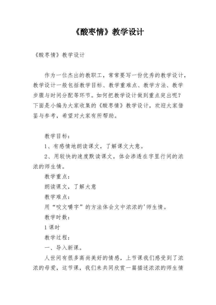 《酸枣情》教学设计