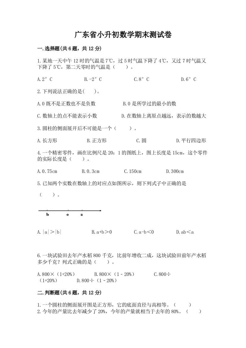 广东省小升初数学期末测试卷推荐