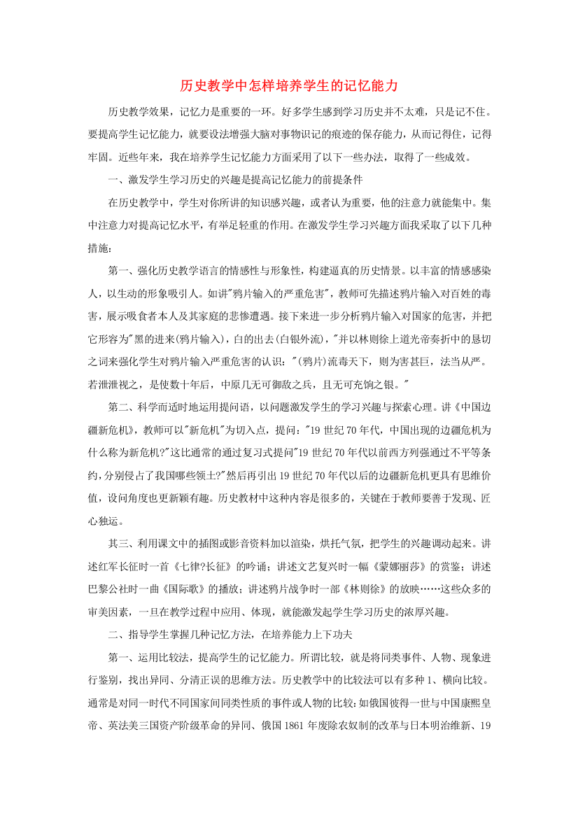 高中历史之教学教研