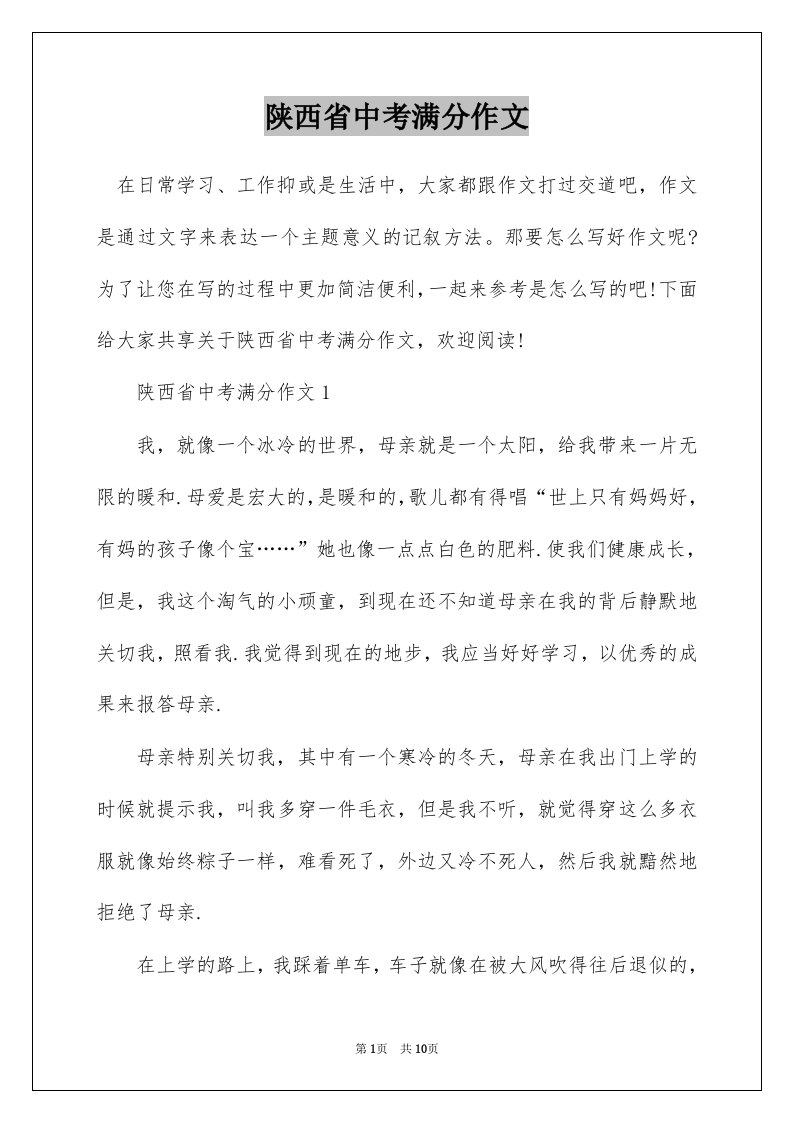 陕西省中考满分作文