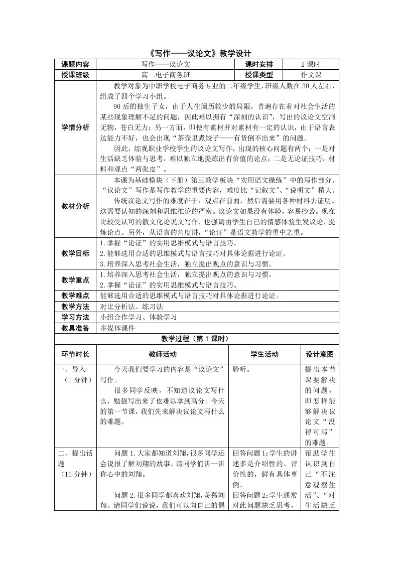 《写作-议论文》教学设计