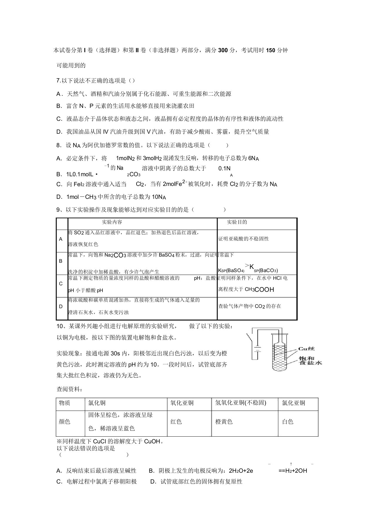 江西省高三联考理科综合化学试题Word版含答案