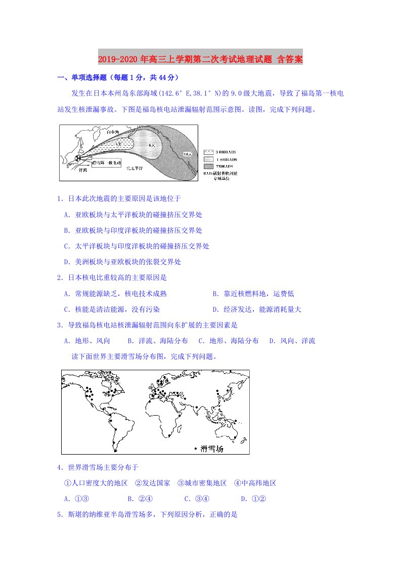 2019-2020年高三上学期第二次考试地理试题