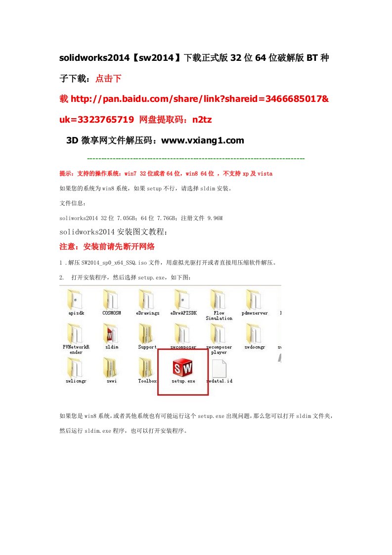 Solidworks2014最新安装说明